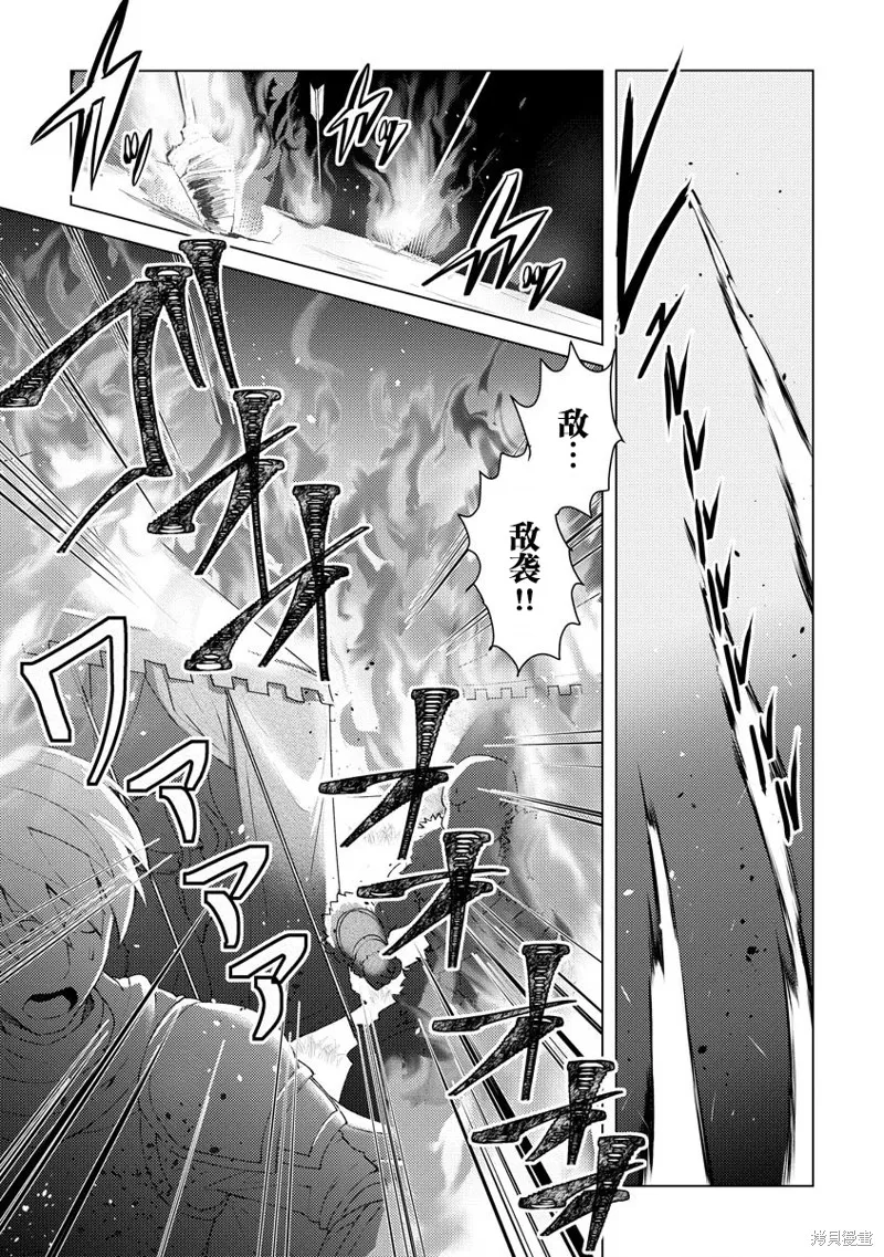 被兩次放逐的冒險者、使用超稀有技能培育美少女軍團!,第06話,第14张