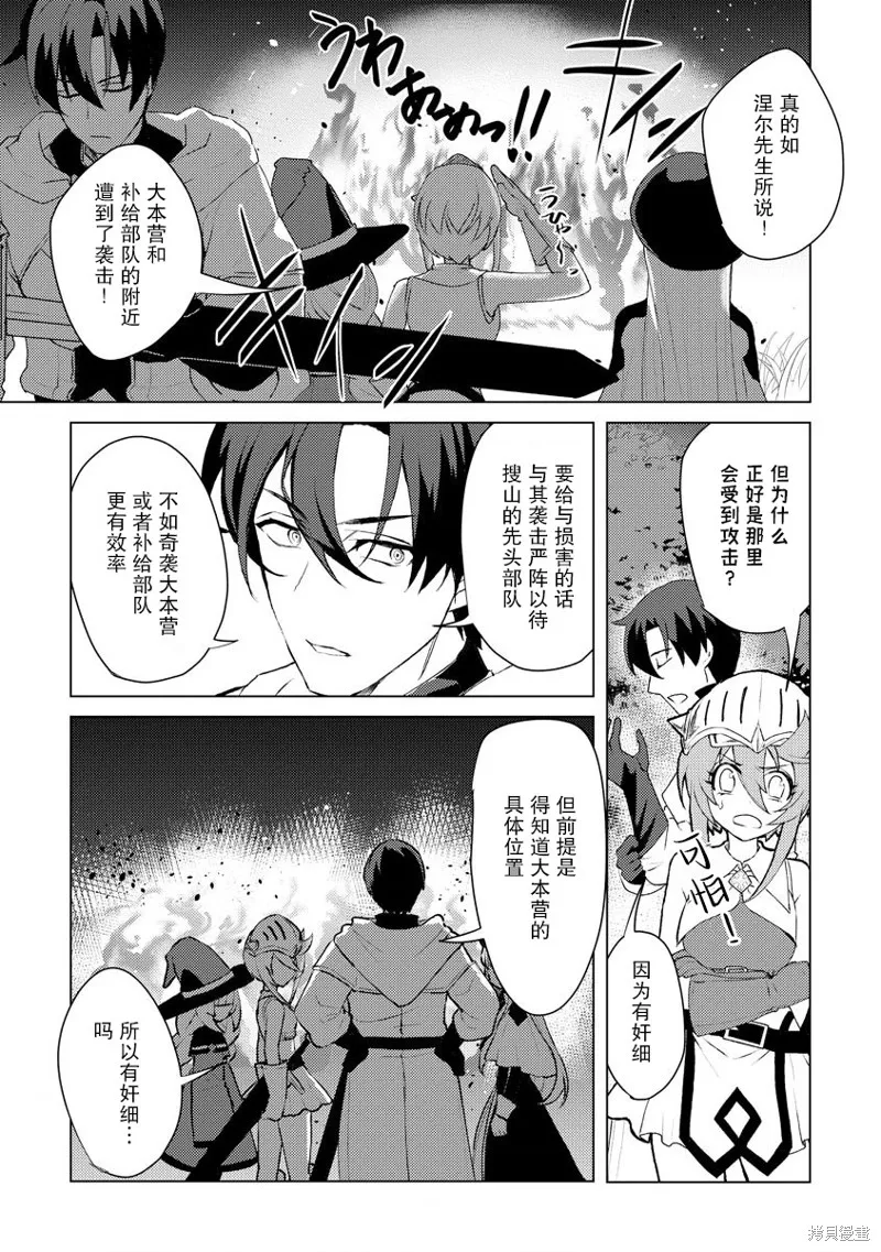 被兩次放逐的冒險者、使用超稀有技能培育美少女軍團!,第06話,第15张