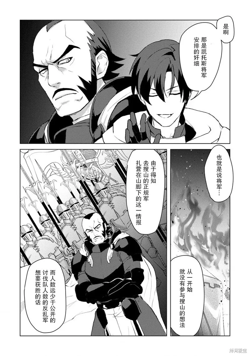 被兩次放逐的冒險者、使用超稀有技能培育美少女軍團!,第06話,第16张