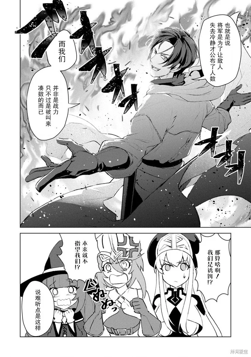 被兩次放逐的冒險者、使用超稀有技能培育美少女軍團!,第06話,第18张