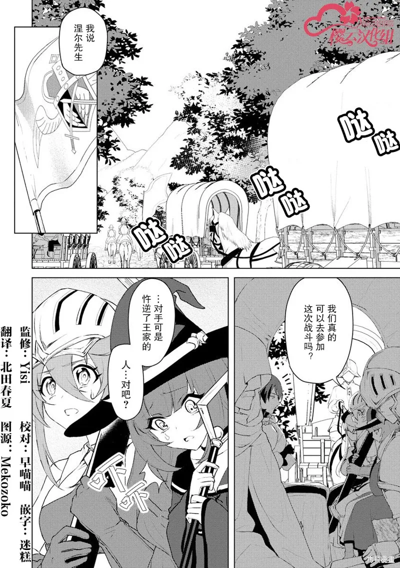 被兩次放逐的冒險者、使用超稀有技能培育美少女軍團!,第06話,第2张