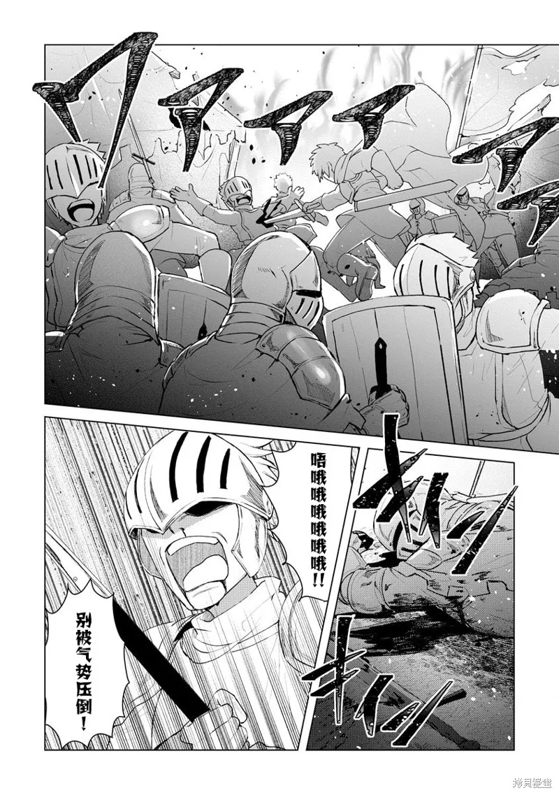 被兩次放逐的冒險者、使用超稀有技能培育美少女軍團!,第06話,第20张