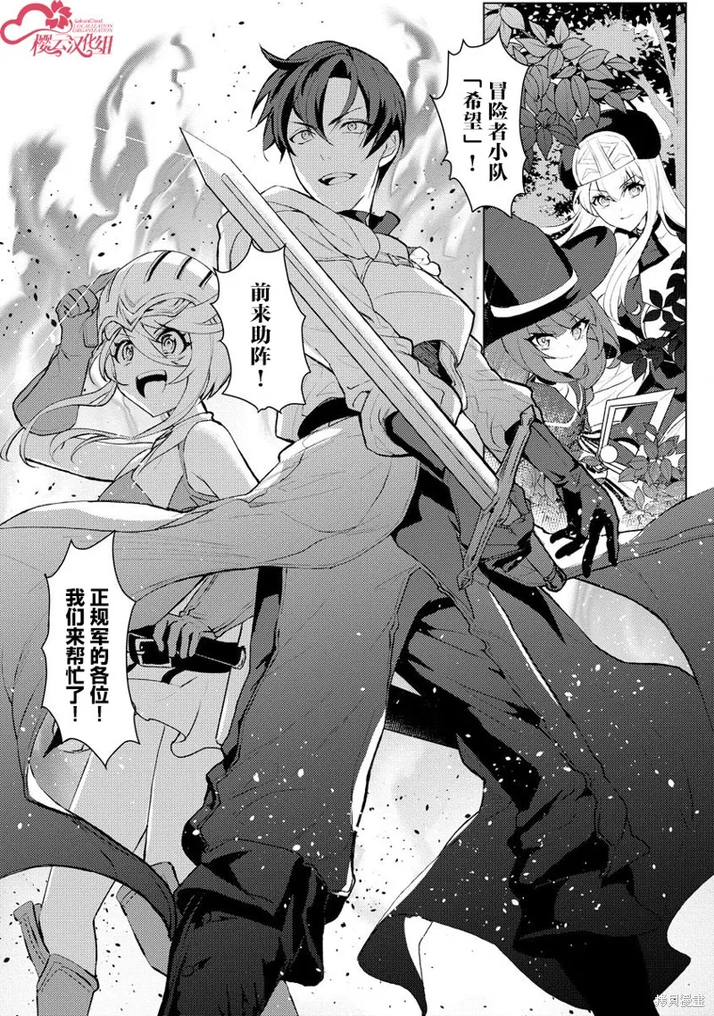 被兩次放逐的冒險者、使用超稀有技能培育美少女軍團!,第06話,第24张