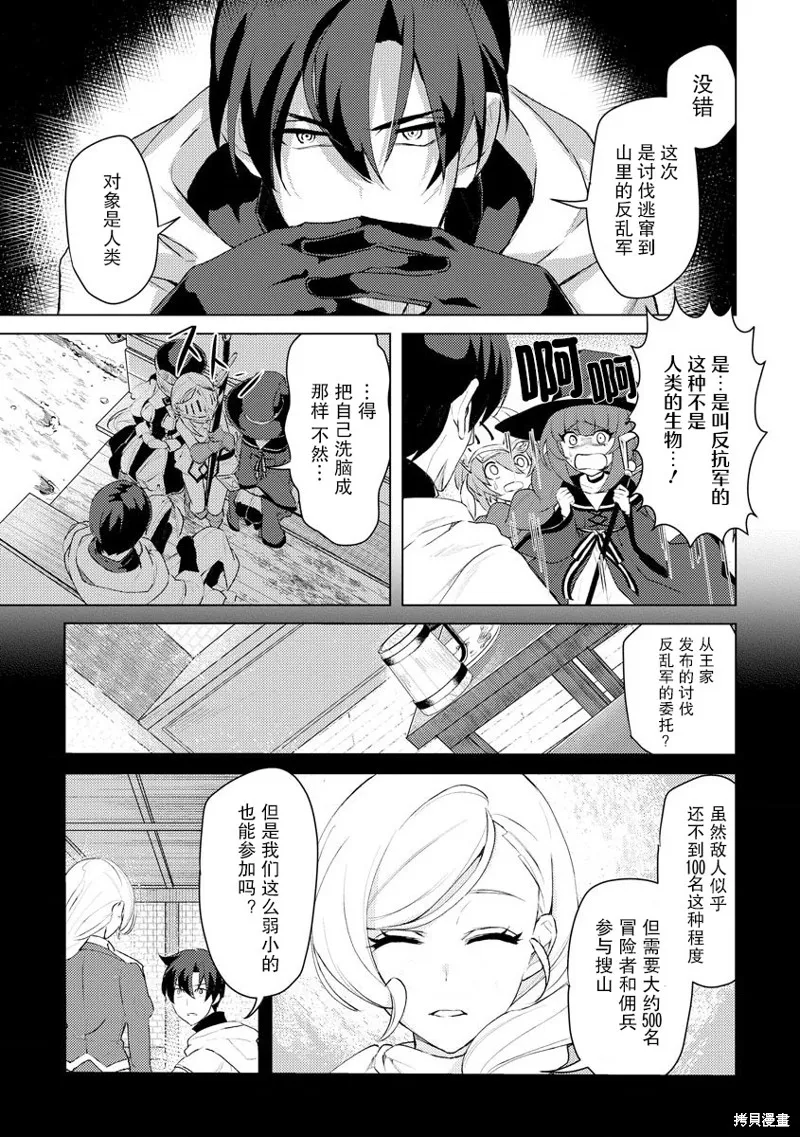 被兩次放逐的冒險者、使用超稀有技能培育美少女軍團!,第06話,第3张