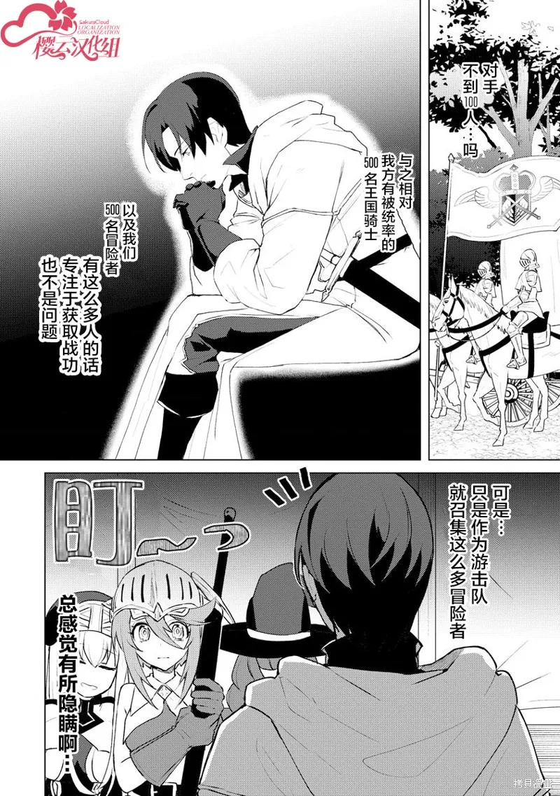 被兩次放逐的冒險者、使用超稀有技能培育美少女軍團!,第06話,第5张