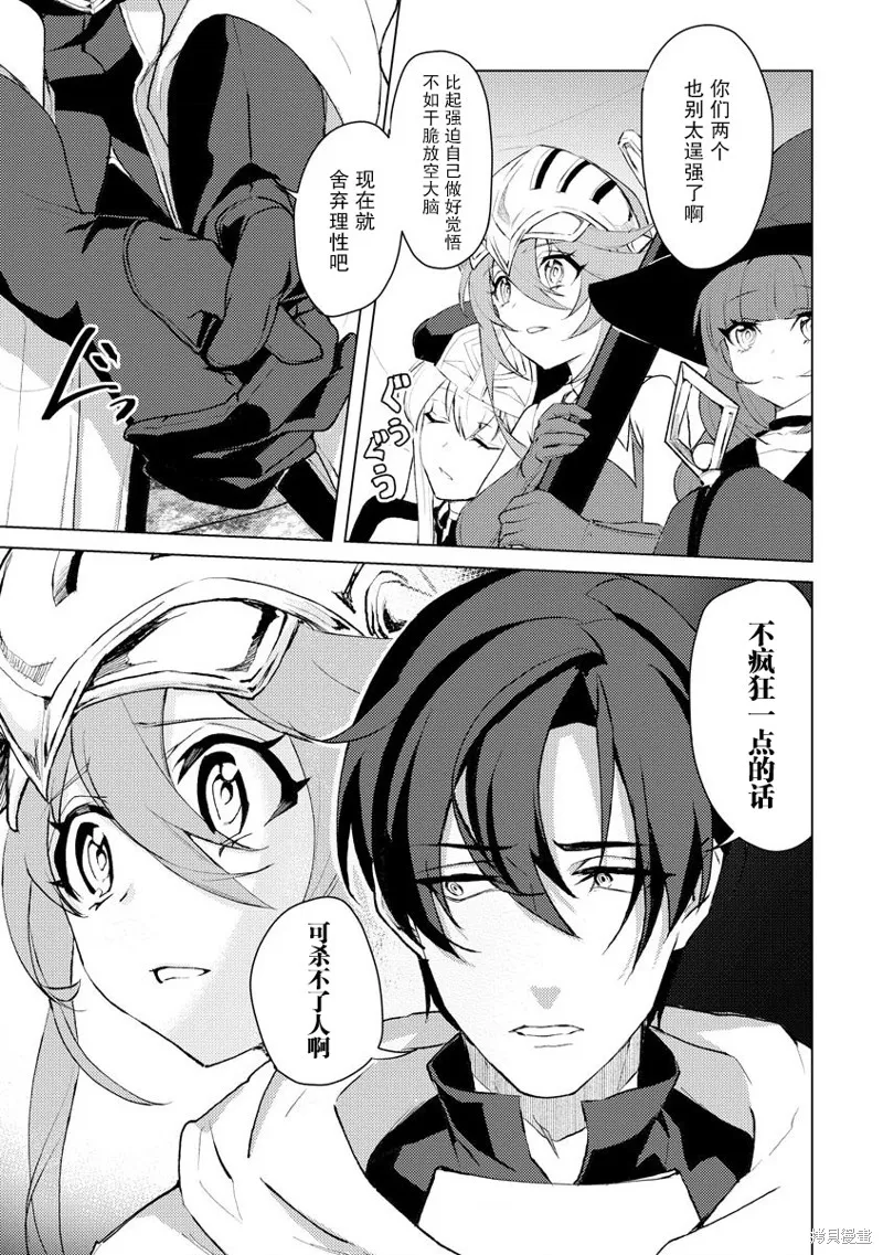 被兩次放逐的冒險者、使用超稀有技能培育美少女軍團!,第06話,第6张