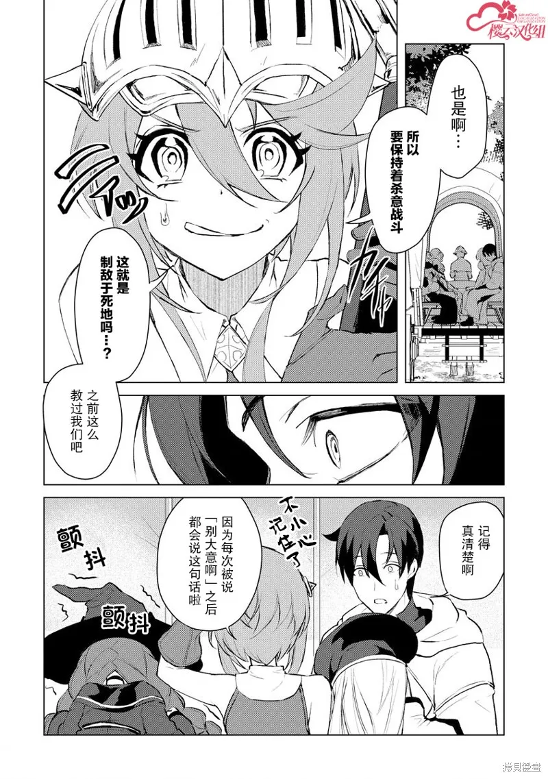 被兩次放逐的冒險者、使用超稀有技能培育美少女軍團!,第06話,第7张