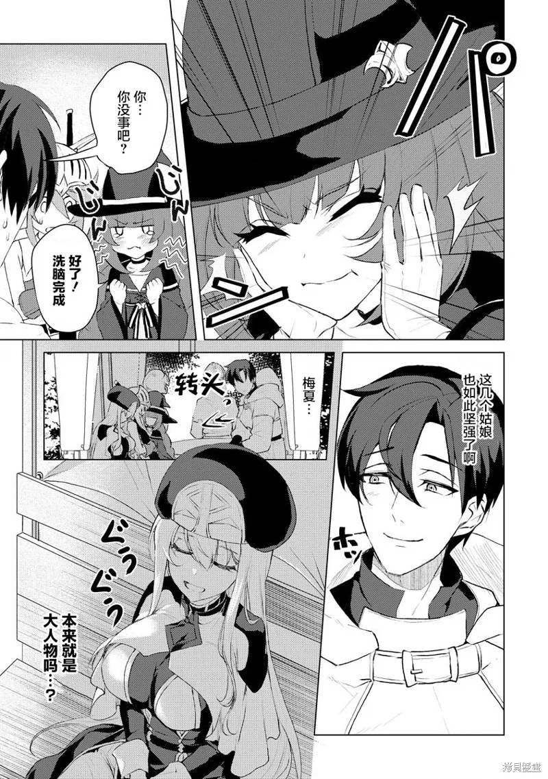 被兩次放逐的冒險者、使用超稀有技能培育美少女軍團!,第06話,第8张