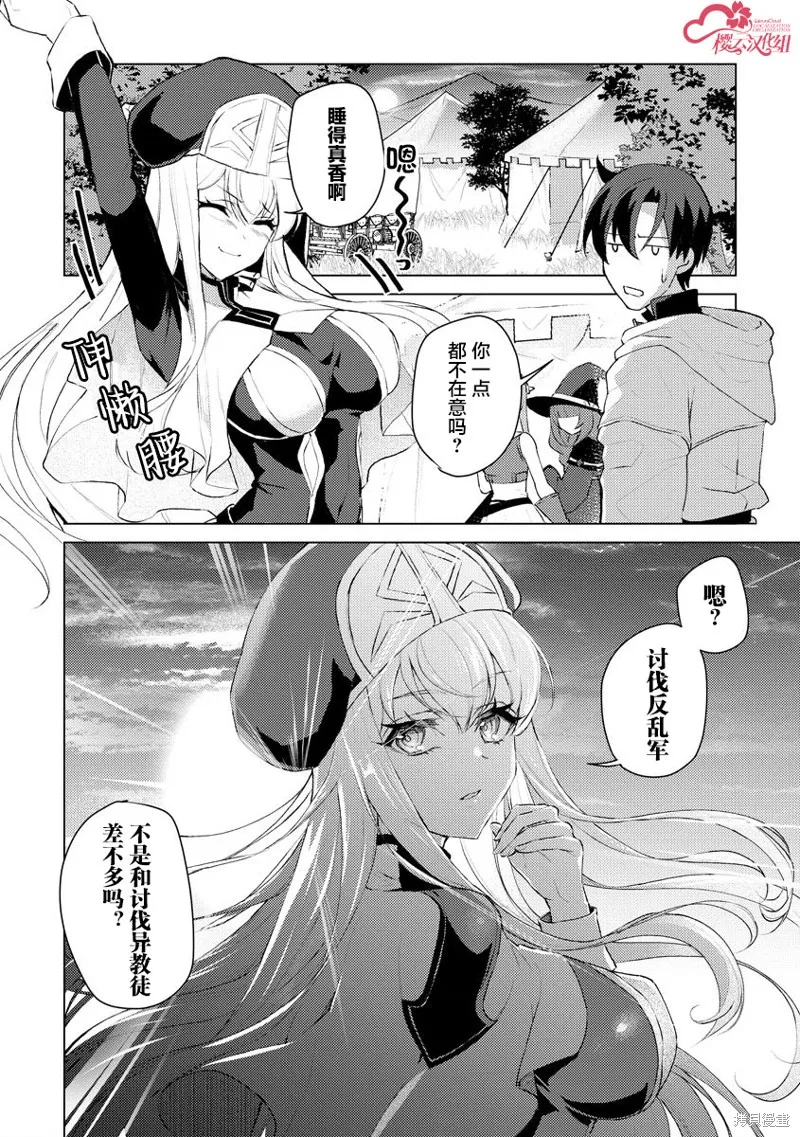 被兩次放逐的冒險者、使用超稀有技能培育美少女軍團!,第06話,第9张