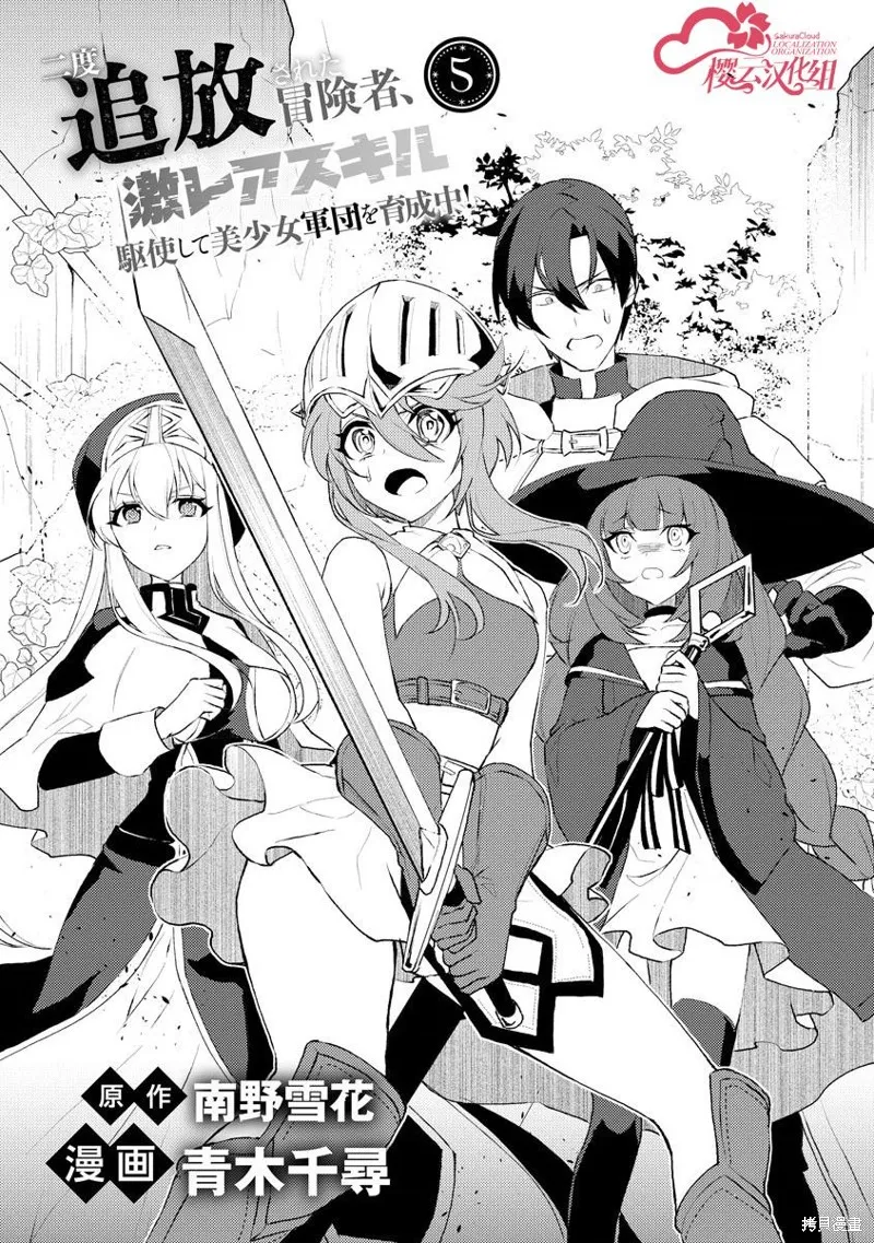 被兩次放逐的冒險者、使用超稀有技能培育美少女軍團!,第05話,第1张