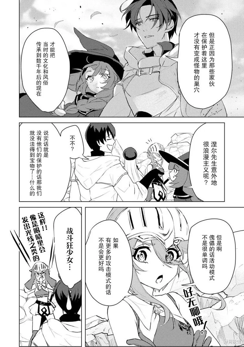 被兩次放逐的冒險者、使用超稀有技能培育美少女軍團!,第05話,第10张