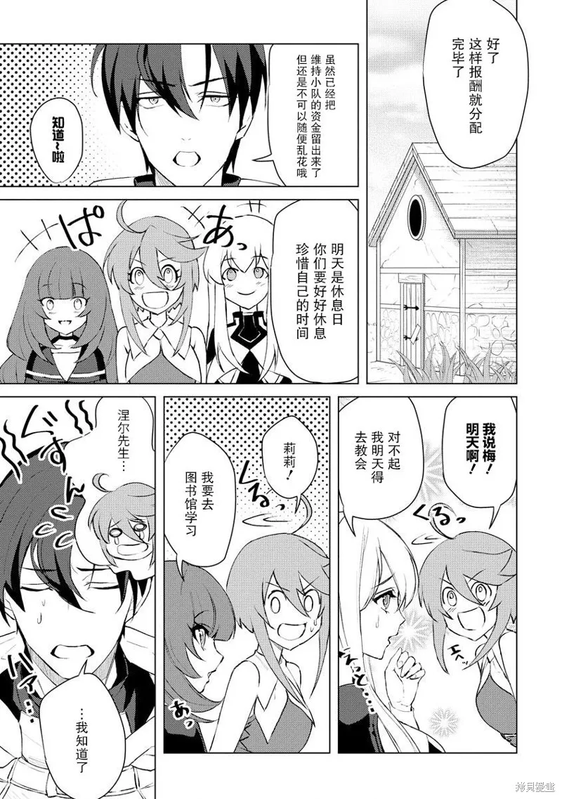 被兩次放逐的冒險者、使用超稀有技能培育美少女軍團!,第05話,第11张