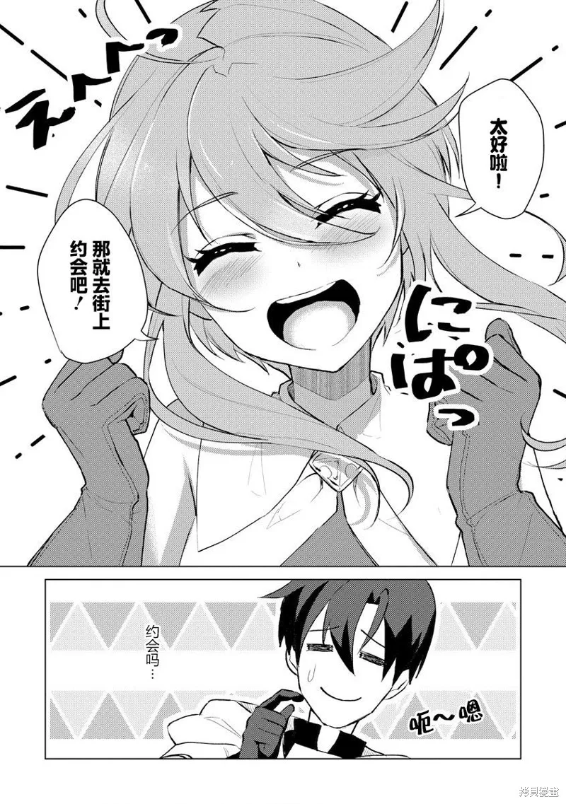 被兩次放逐的冒險者、使用超稀有技能培育美少女軍團!,第05話,第12张