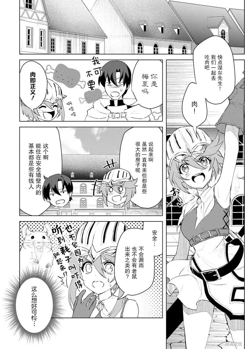 被兩次放逐的冒險者、使用超稀有技能培育美少女軍團!,第05話,第13张