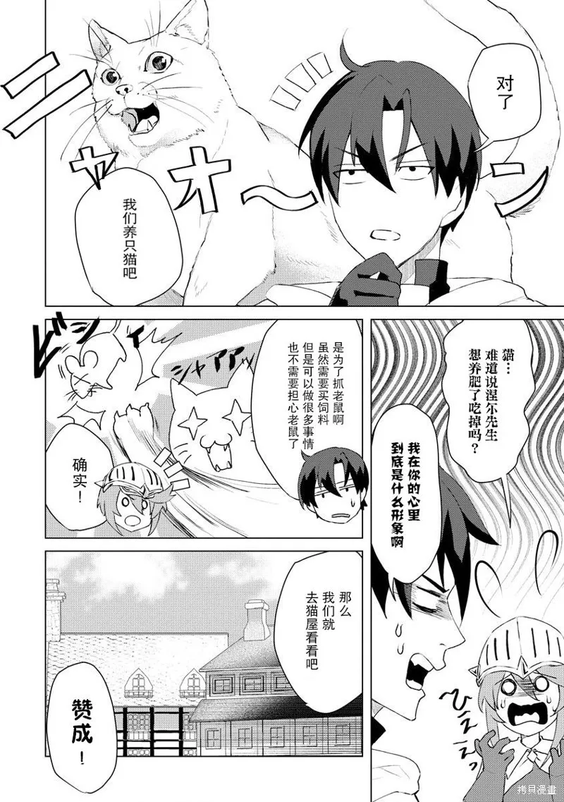 被兩次放逐的冒險者、使用超稀有技能培育美少女軍團!,第05話,第14张