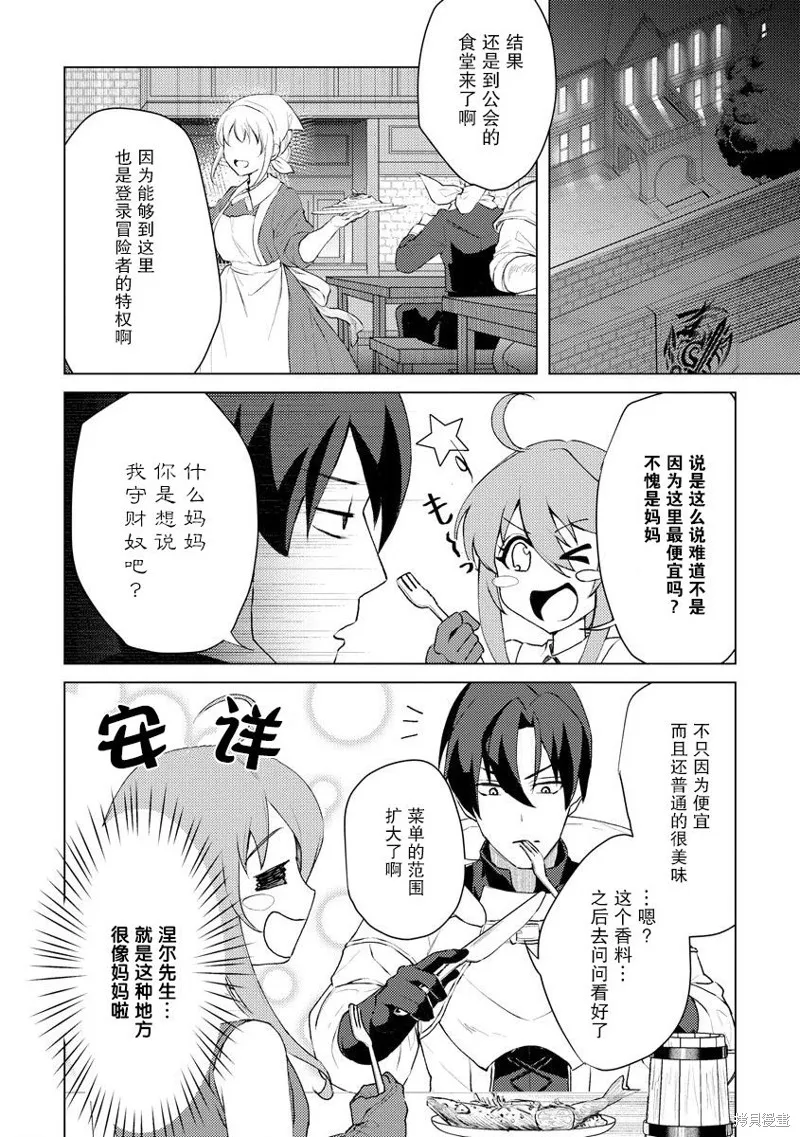 被兩次放逐的冒險者、使用超稀有技能培育美少女軍團!,第05話,第16张