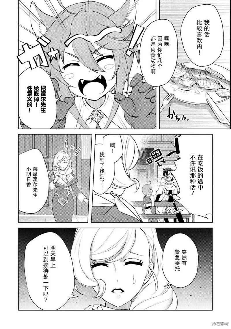 被兩次放逐的冒險者、使用超稀有技能培育美少女軍團!,第05話,第17张