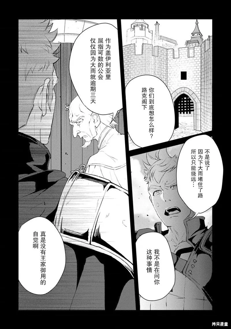 被兩次放逐的冒險者、使用超稀有技能培育美少女軍團!,第05話,第18张