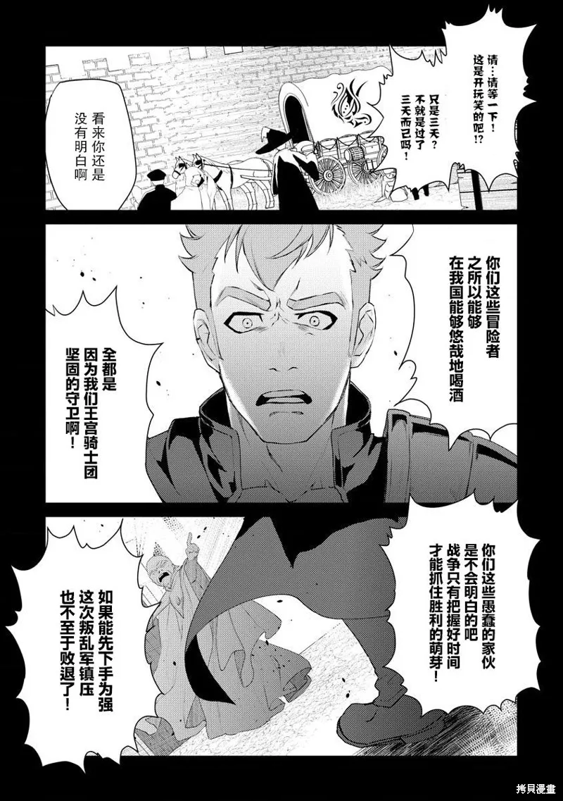 被兩次放逐的冒險者、使用超稀有技能培育美少女軍團!,第05話,第19张