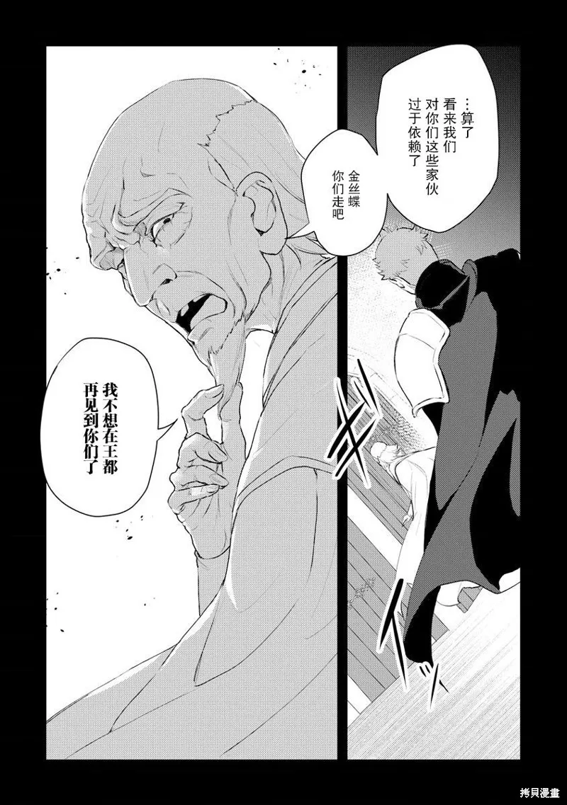 被兩次放逐的冒險者、使用超稀有技能培育美少女軍團!,第05話,第20张