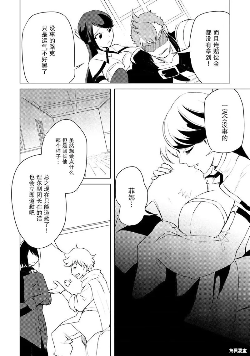 被兩次放逐的冒險者、使用超稀有技能培育美少女軍團!,第05話,第22张