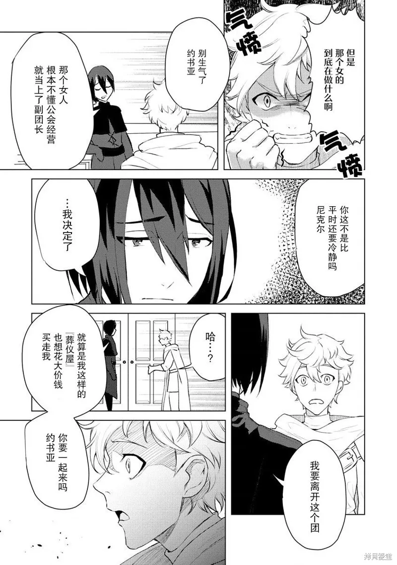 被兩次放逐的冒險者、使用超稀有技能培育美少女軍團!,第05話,第23张