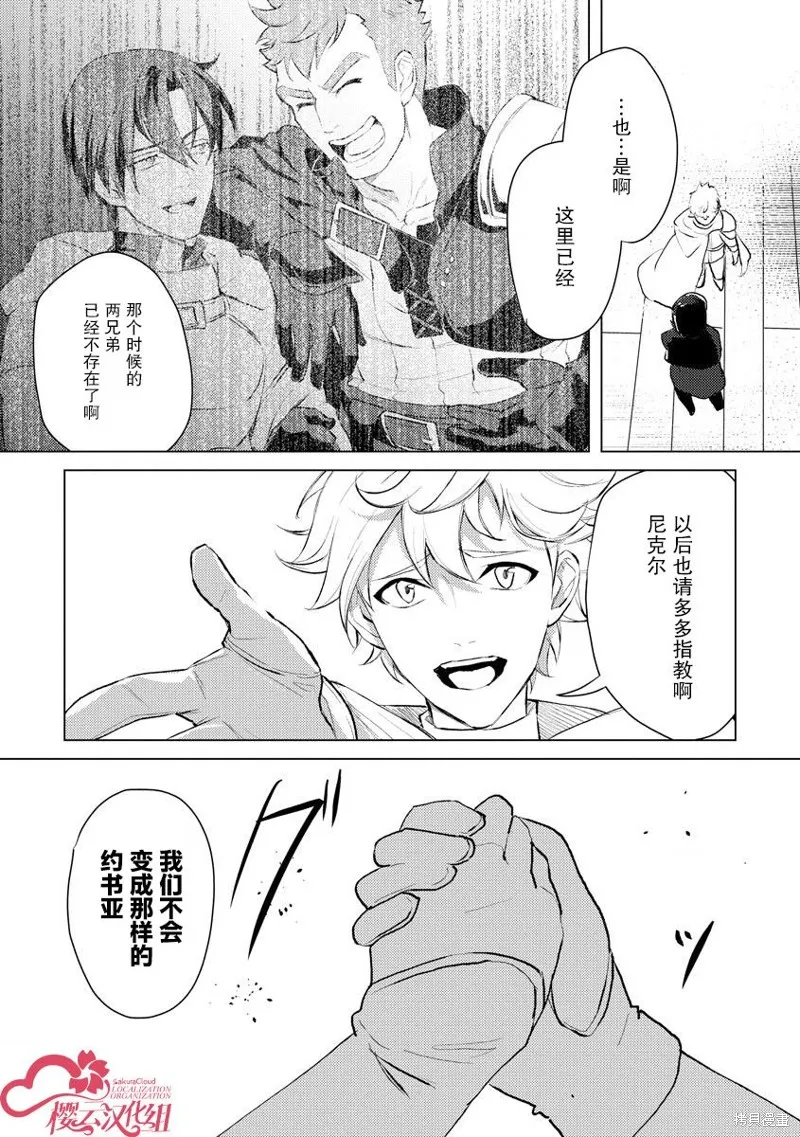 被兩次放逐的冒險者、使用超稀有技能培育美少女軍團!,第05話,第24张