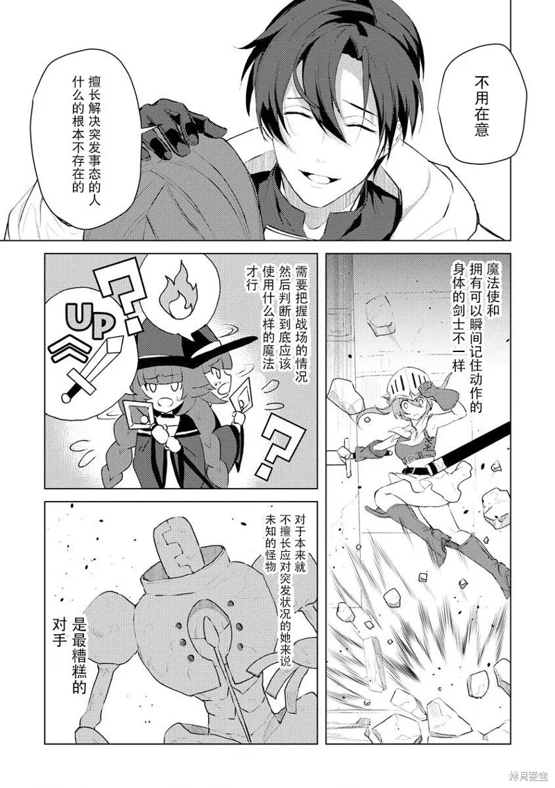 被兩次放逐的冒險者、使用超稀有技能培育美少女軍團!,第05話,第6张