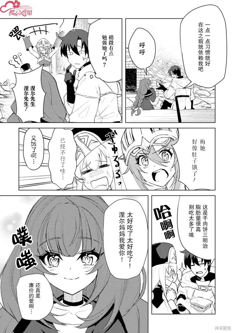 被兩次放逐的冒險者、使用超稀有技能培育美少女軍團!,第05話,第7张