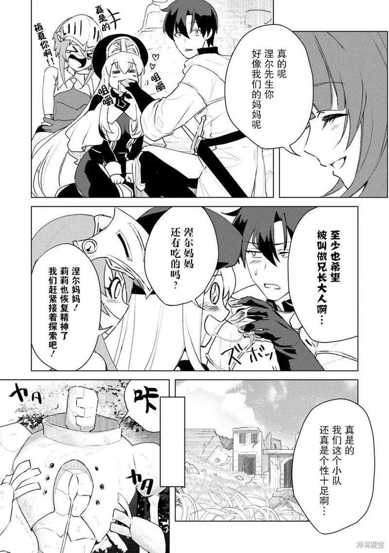 被兩次放逐的冒險者、使用超稀有技能培育美少女軍團!,第05話,第8张