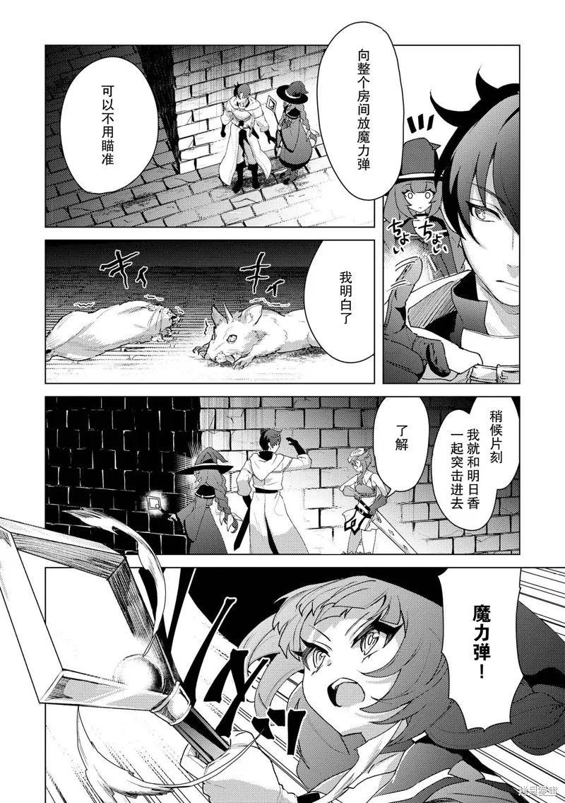 被兩次放逐的冒險者、使用超稀有技能培育美少女軍團!,第19話,第10张