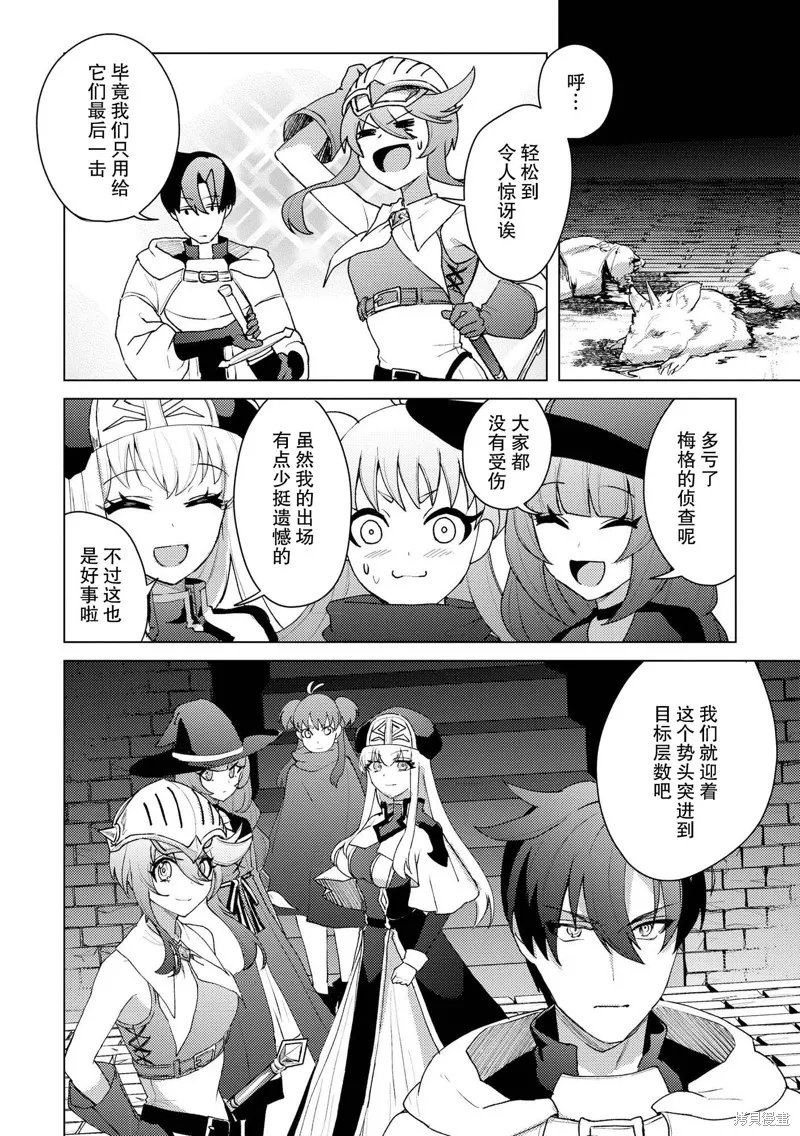 被兩次放逐的冒險者、使用超稀有技能培育美少女軍團!,第19話,第12张