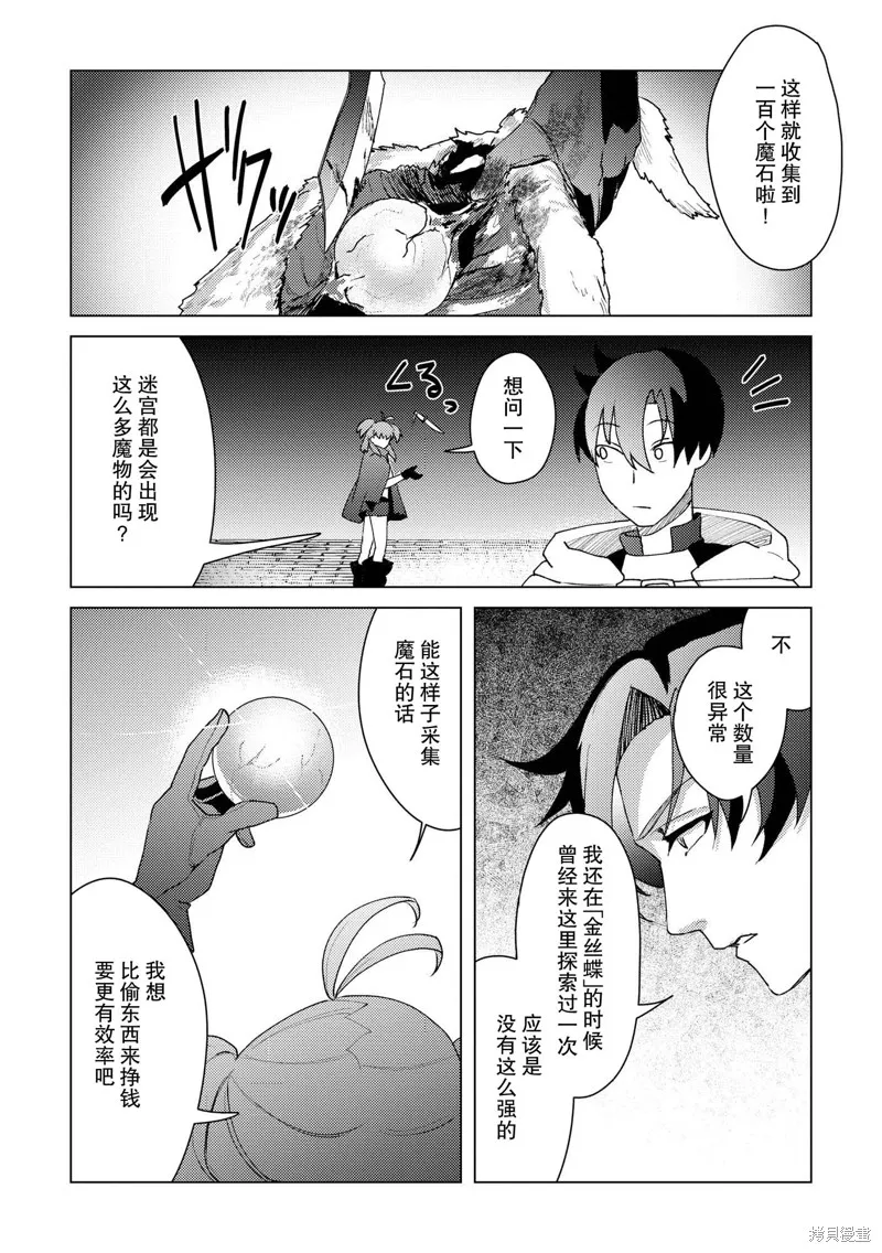 被兩次放逐的冒險者、使用超稀有技能培育美少女軍團!,第19話,第13张