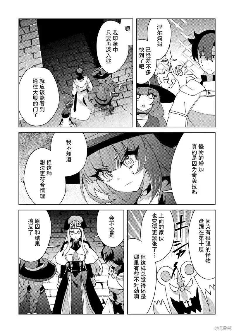 被兩次放逐的冒險者、使用超稀有技能培育美少女軍團!,第19話,第15张