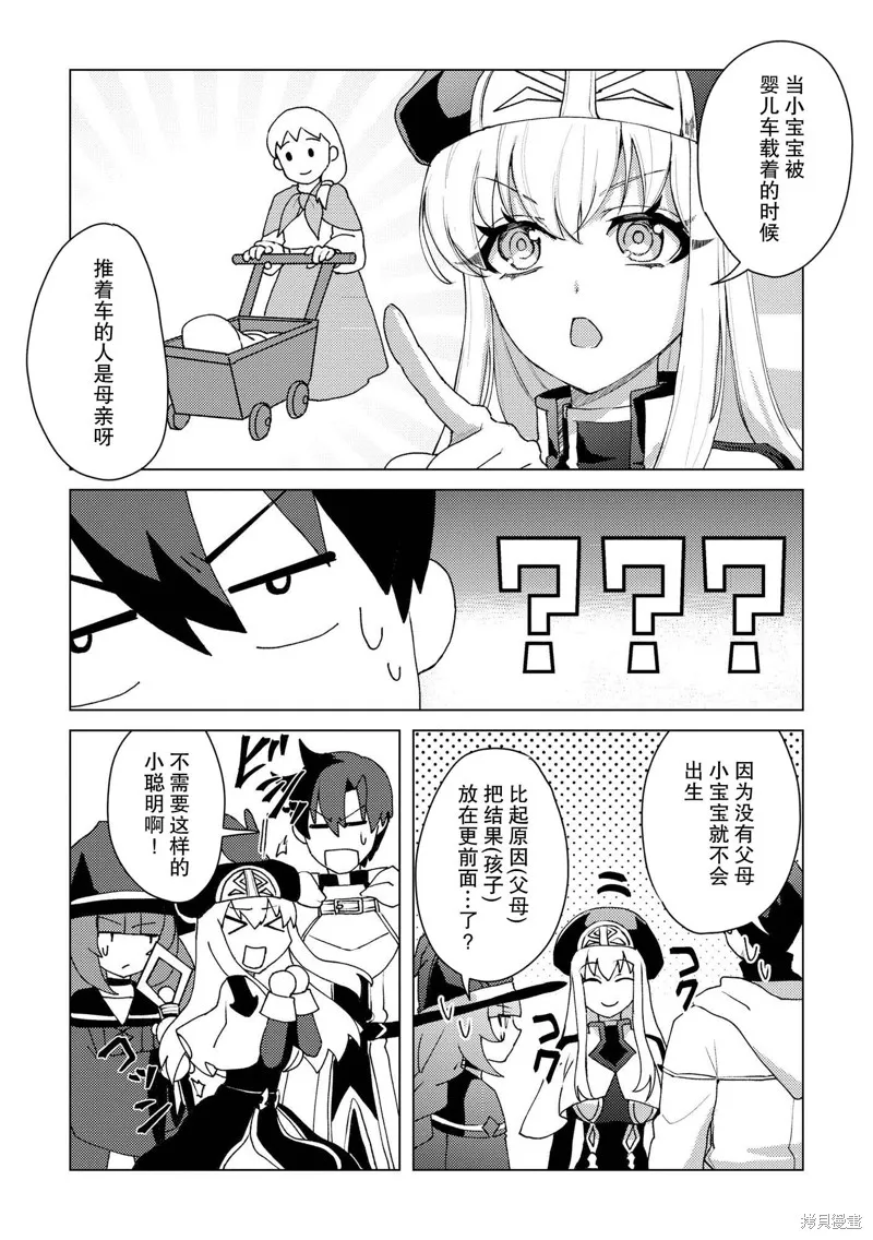 被兩次放逐的冒險者、使用超稀有技能培育美少女軍團!,第19話,第16张