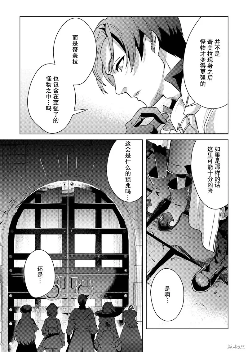 被兩次放逐的冒險者、使用超稀有技能培育美少女軍團!,第19話,第17张