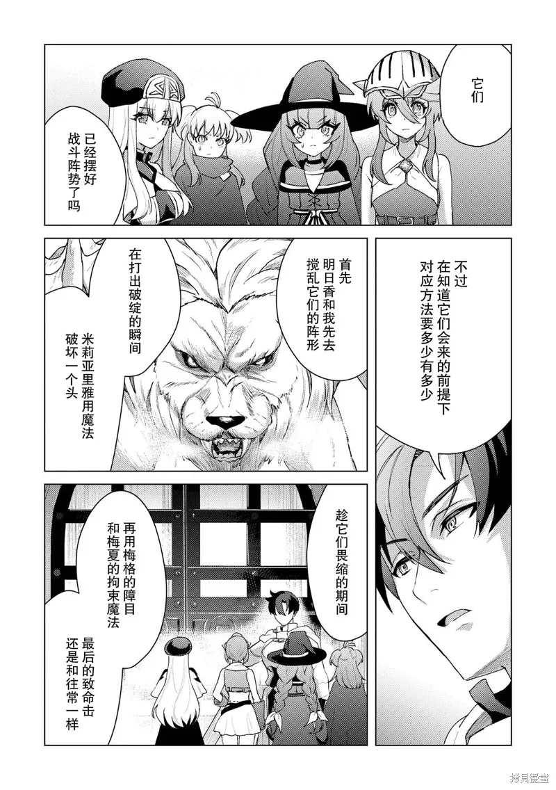 被兩次放逐的冒險者、使用超稀有技能培育美少女軍團!,第19話,第19张