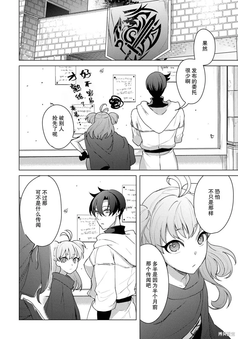 被兩次放逐的冒險者、使用超稀有技能培育美少女軍團!,第19話,第2张