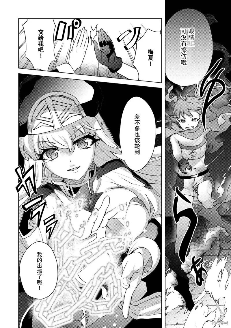 被兩次放逐的冒險者、使用超稀有技能培育美少女軍團!,第19話,第24张