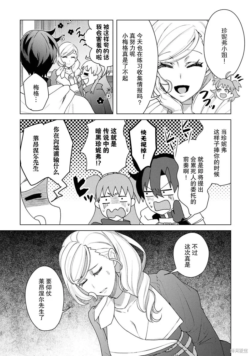 被兩次放逐的冒險者、使用超稀有技能培育美少女軍團!,第19話,第3张