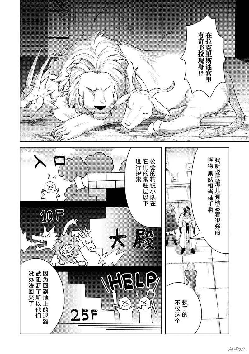 被兩次放逐的冒險者、使用超稀有技能培育美少女軍團!,第19話,第4张