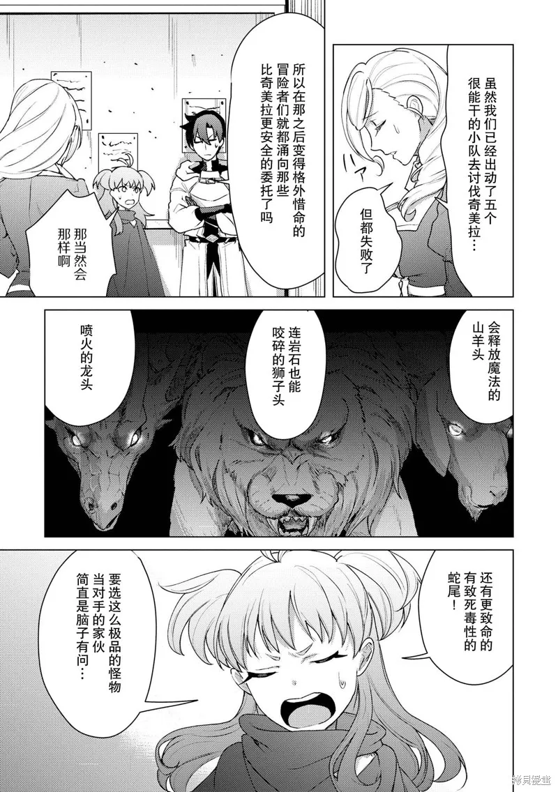 被兩次放逐的冒險者、使用超稀有技能培育美少女軍團!,第19話,第5张