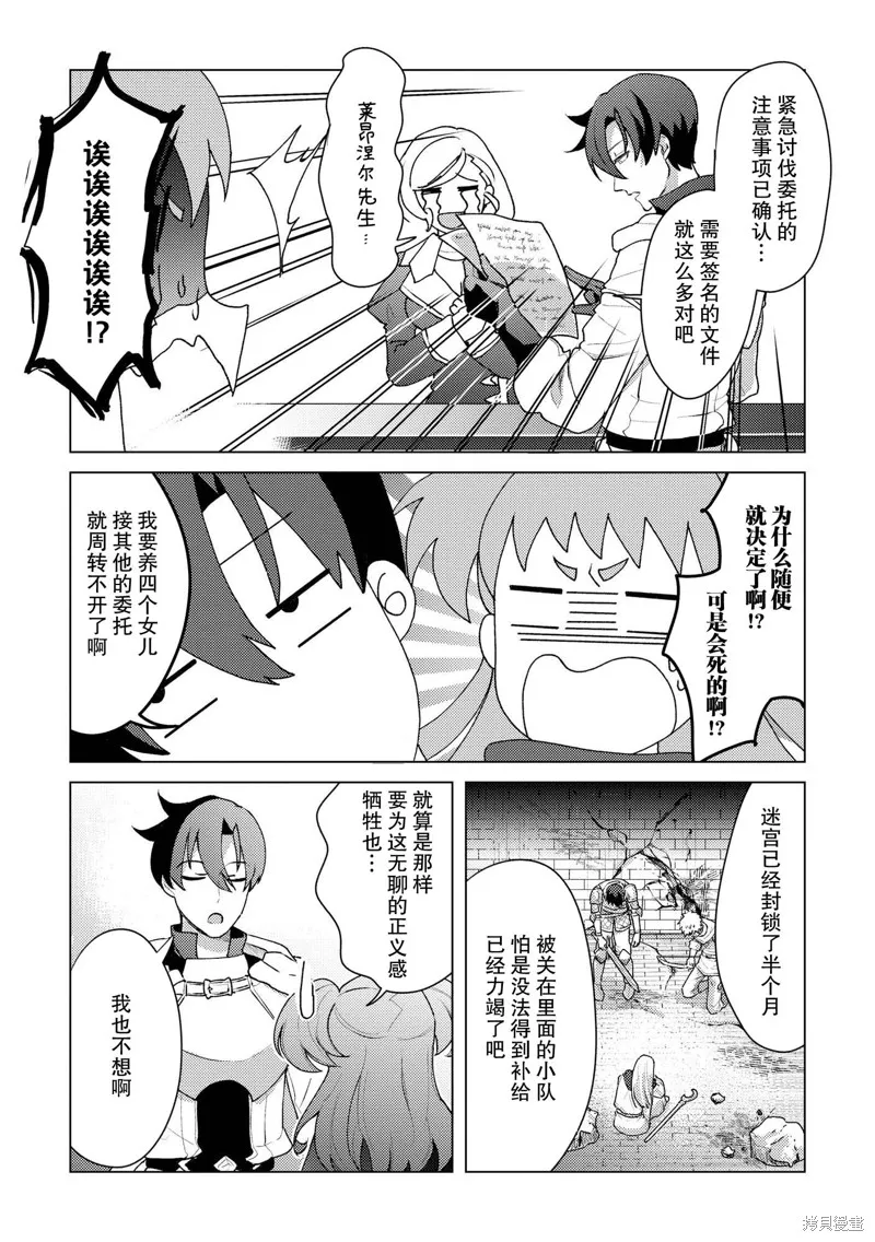 被兩次放逐的冒險者、使用超稀有技能培育美少女軍團!,第19話,第6张