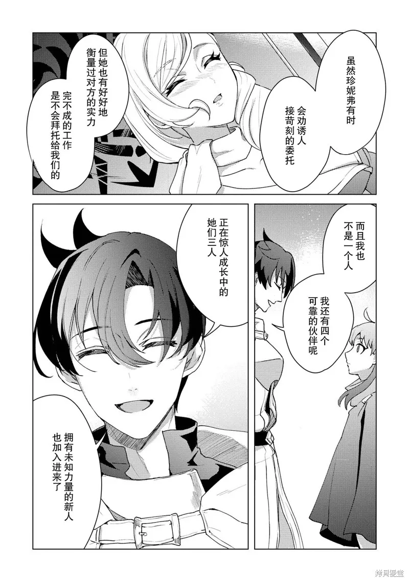 被兩次放逐的冒險者、使用超稀有技能培育美少女軍團!,第19話,第7张
