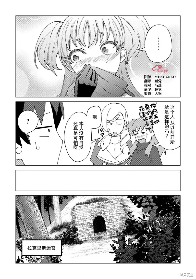 被兩次放逐的冒險者、使用超稀有技能培育美少女軍團!,第19話,第8张