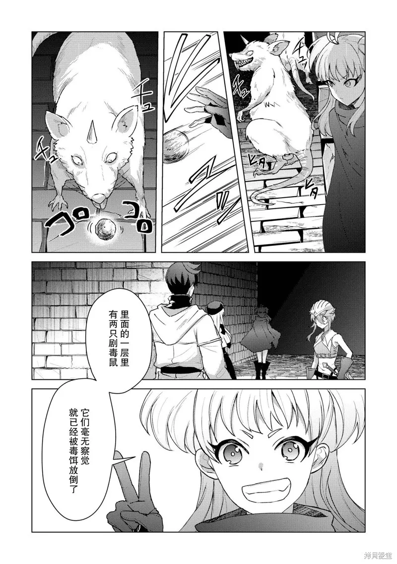 被兩次放逐的冒險者、使用超稀有技能培育美少女軍團!,第19話,第9张