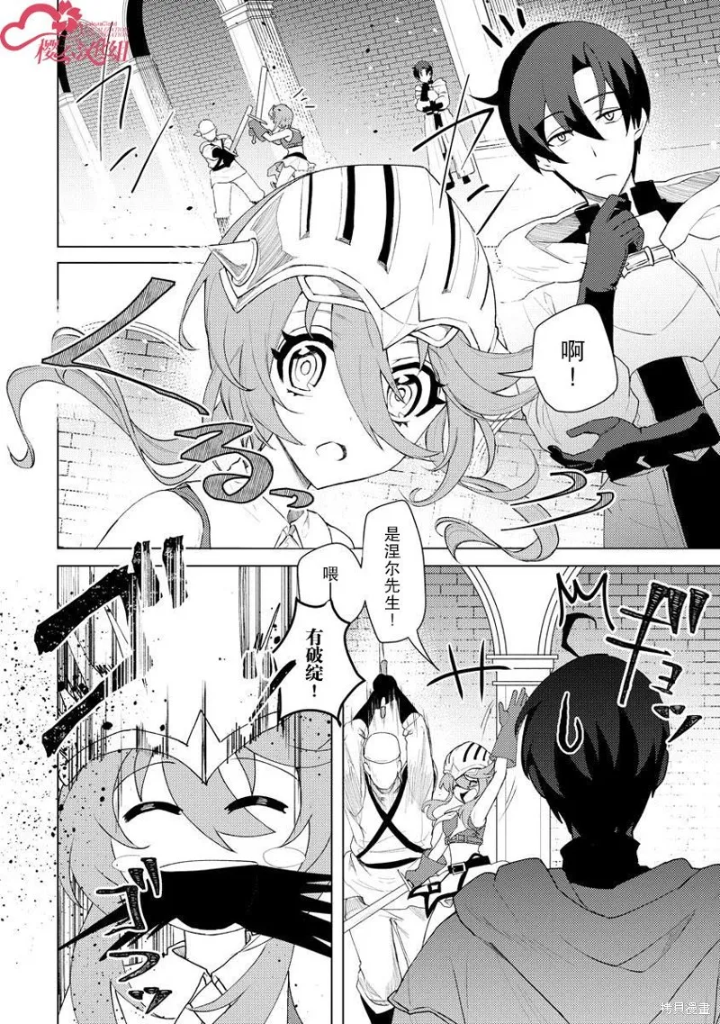 被兩次放逐的冒險者、使用超稀有技能培育美少女軍團!,第09話,第1张
