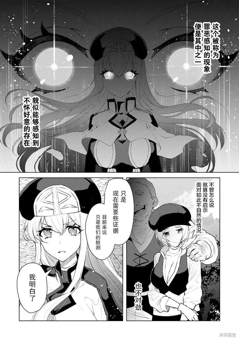 被兩次放逐的冒險者、使用超稀有技能培育美少女軍團!,第09話,第10张