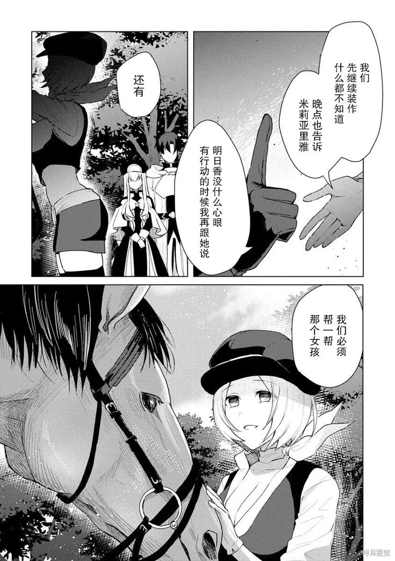 被兩次放逐的冒險者、使用超稀有技能培育美少女軍團!,第09話,第11张