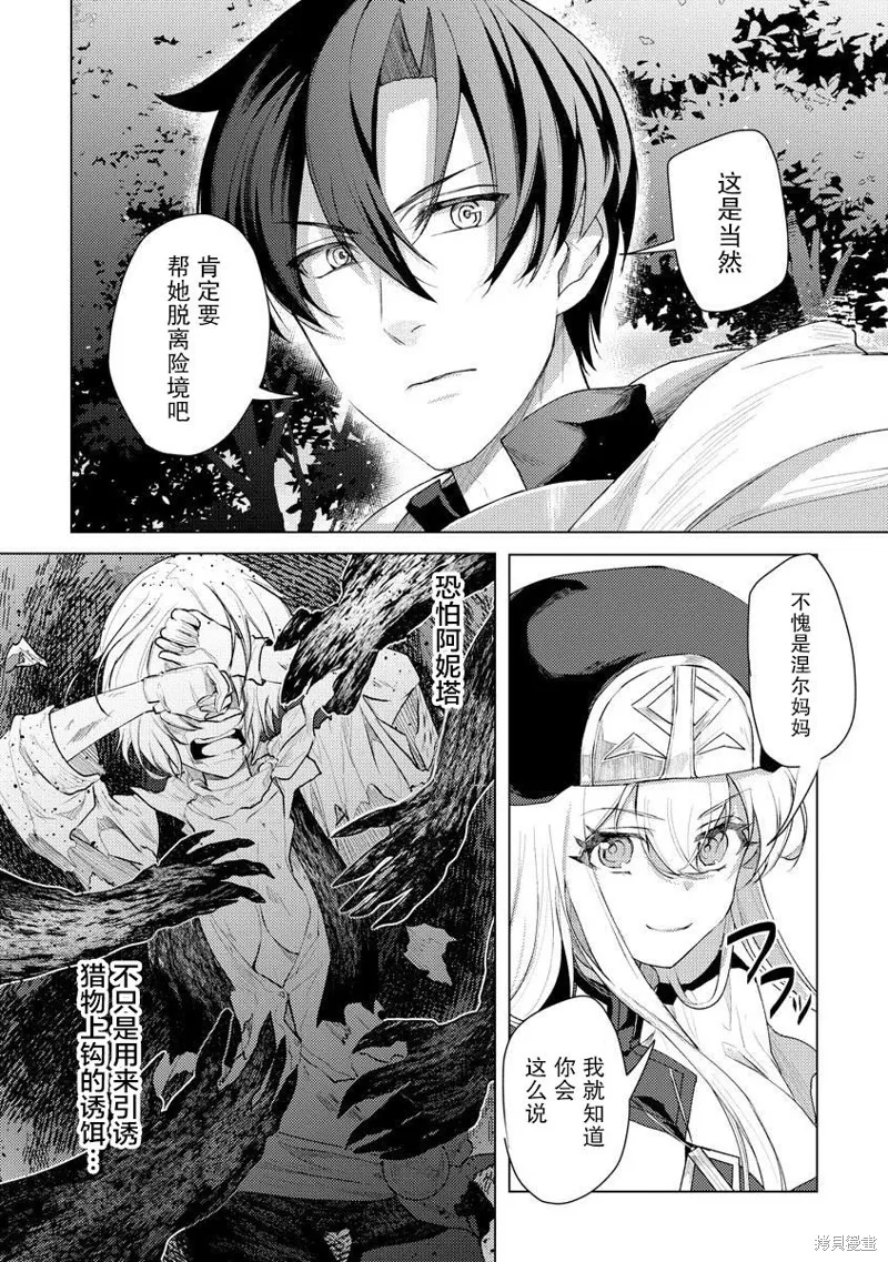 被兩次放逐的冒險者、使用超稀有技能培育美少女軍團!,第09話,第12张